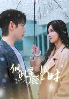 似此星辰非旧时 第1-20集