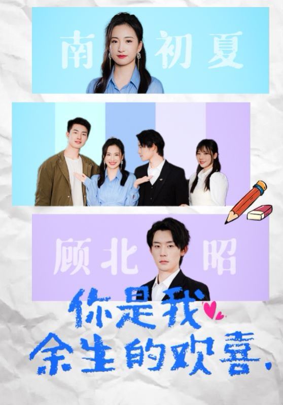 你是我余生的欢喜 第21-30集完结(大结局)