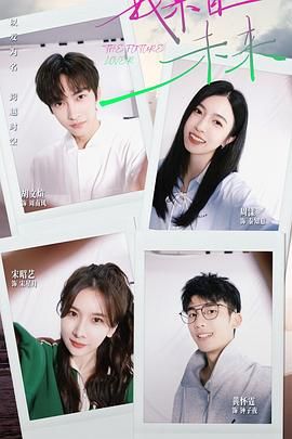 我来自未来 第01集