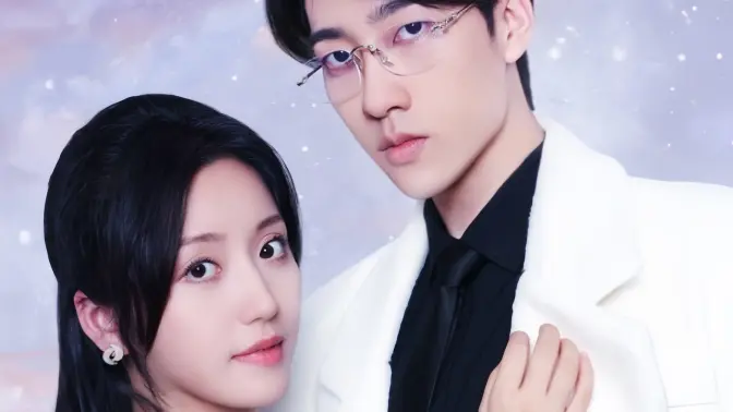 闪婚：穆少心尖宠妻 第1-20集