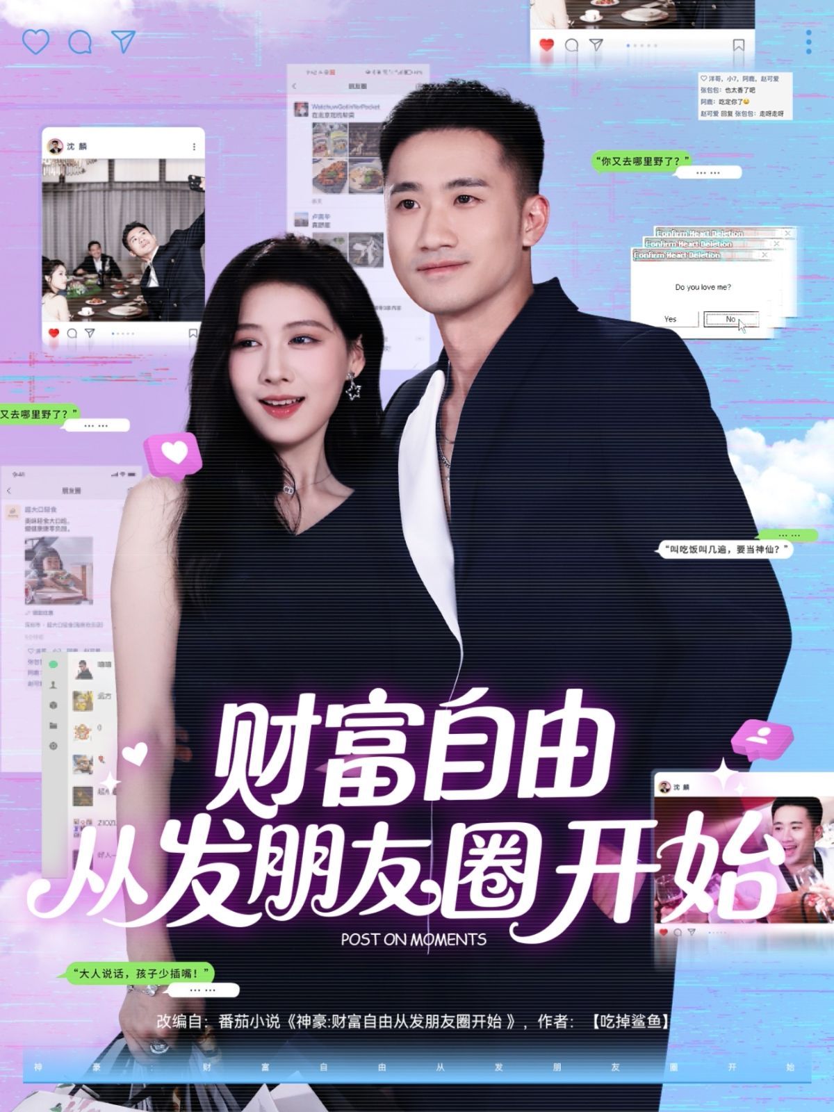 财富自由从发朋友圈开始(全集)